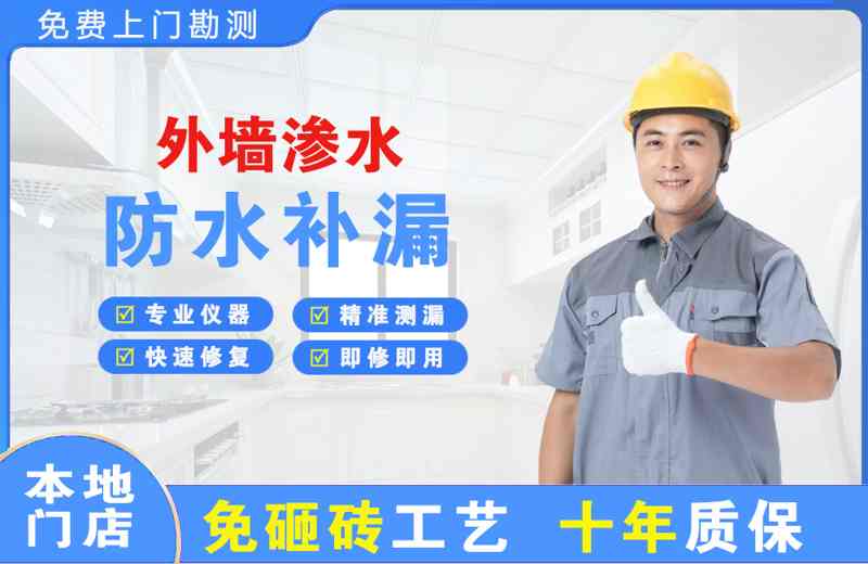 瓜州外墙渗水维修